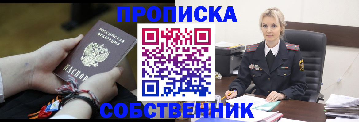 временная прописка в Новопавловске