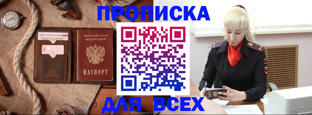 прописка гарантия в Новопавловске